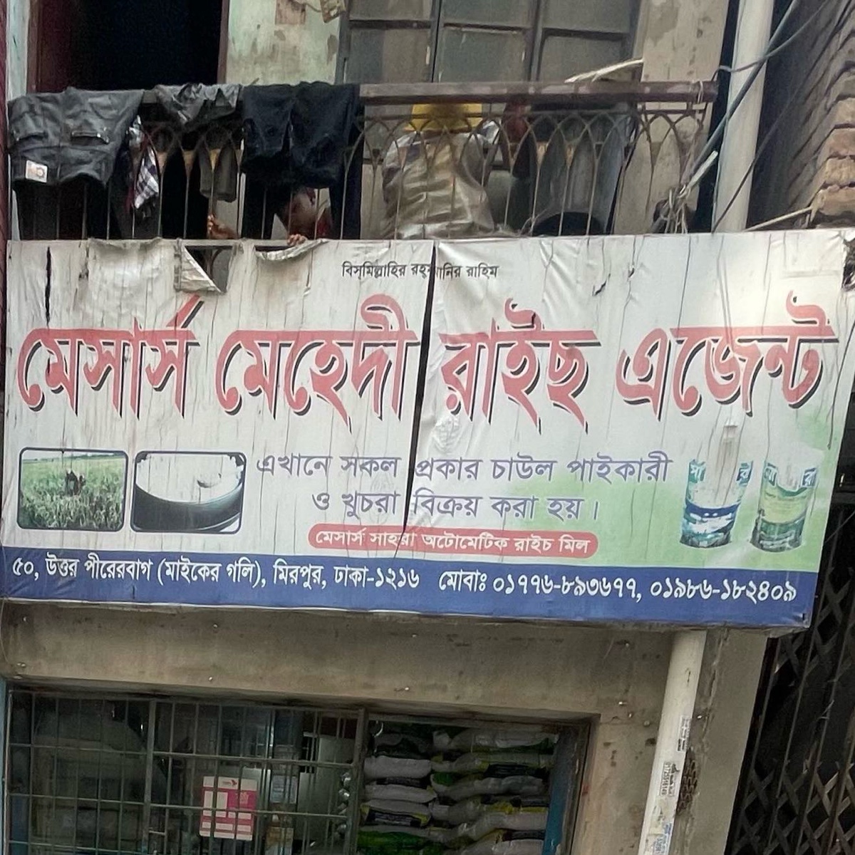 M/S Mehedi Rice Agency 