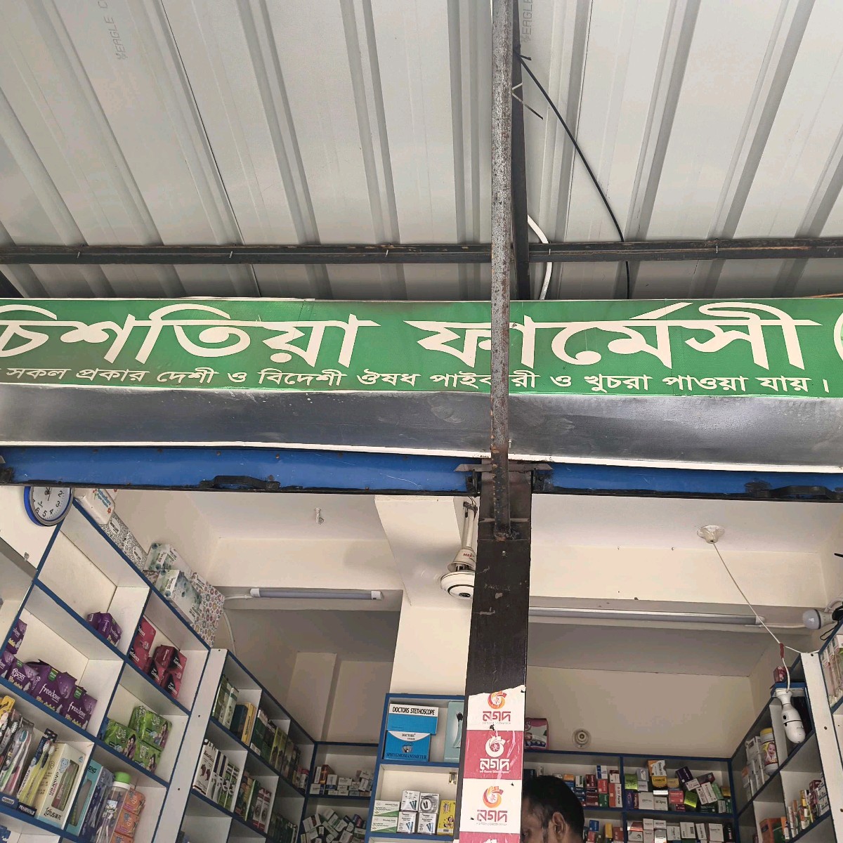 Chishtiya Pharmacy 