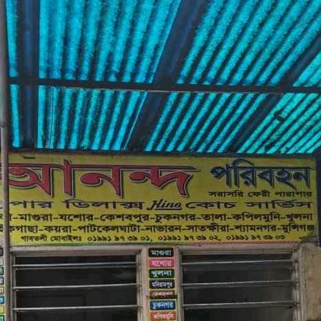 Ananda Paribahan - Gabtoli