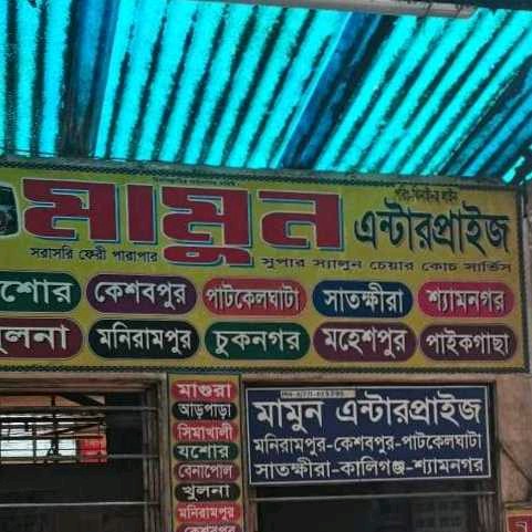 Mamun Enterprise - Gabtoli