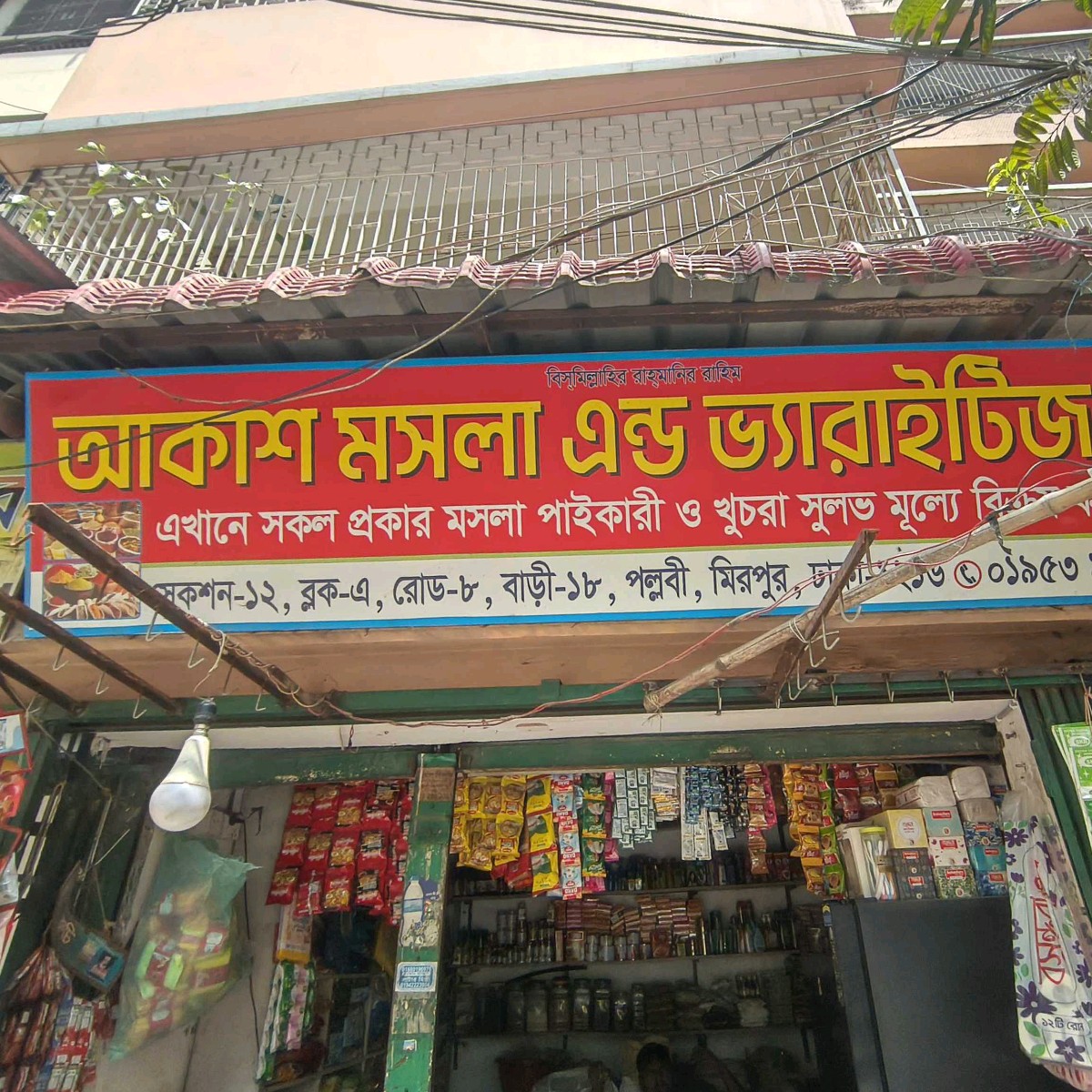 Akash Masala and Varieties Store
