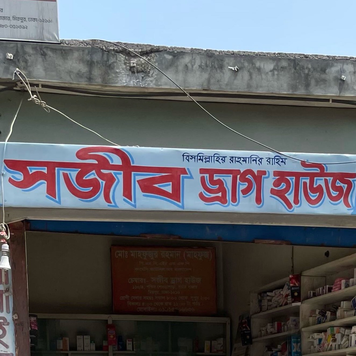 Shojib Drug House 
