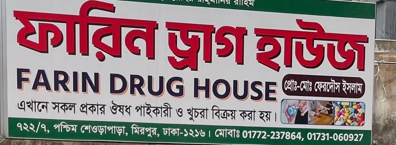 Farin Drug House 