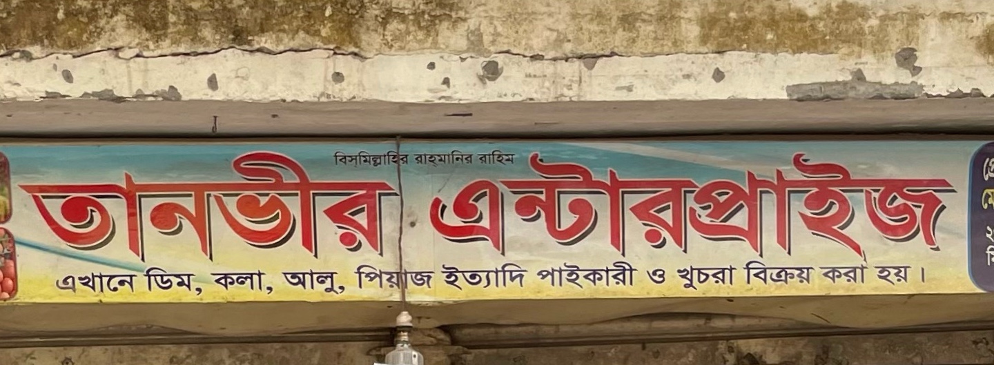 Tanvir Enterprise 