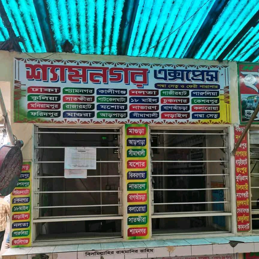 Shyamnagar Express  - Gabtoli