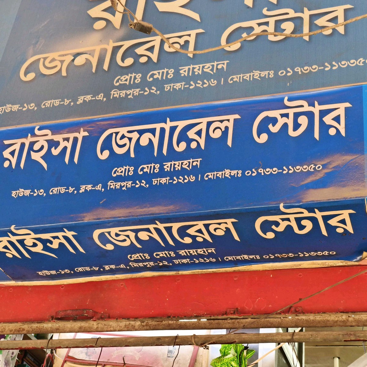 Raisha General Store 