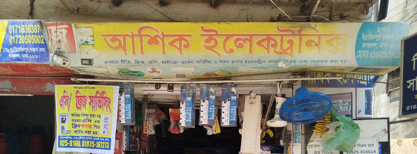Ashik Electronics 