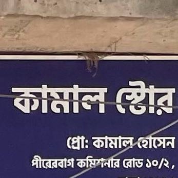 Kamal Store