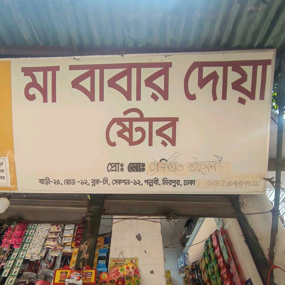 Ma Babar Doa Store 
