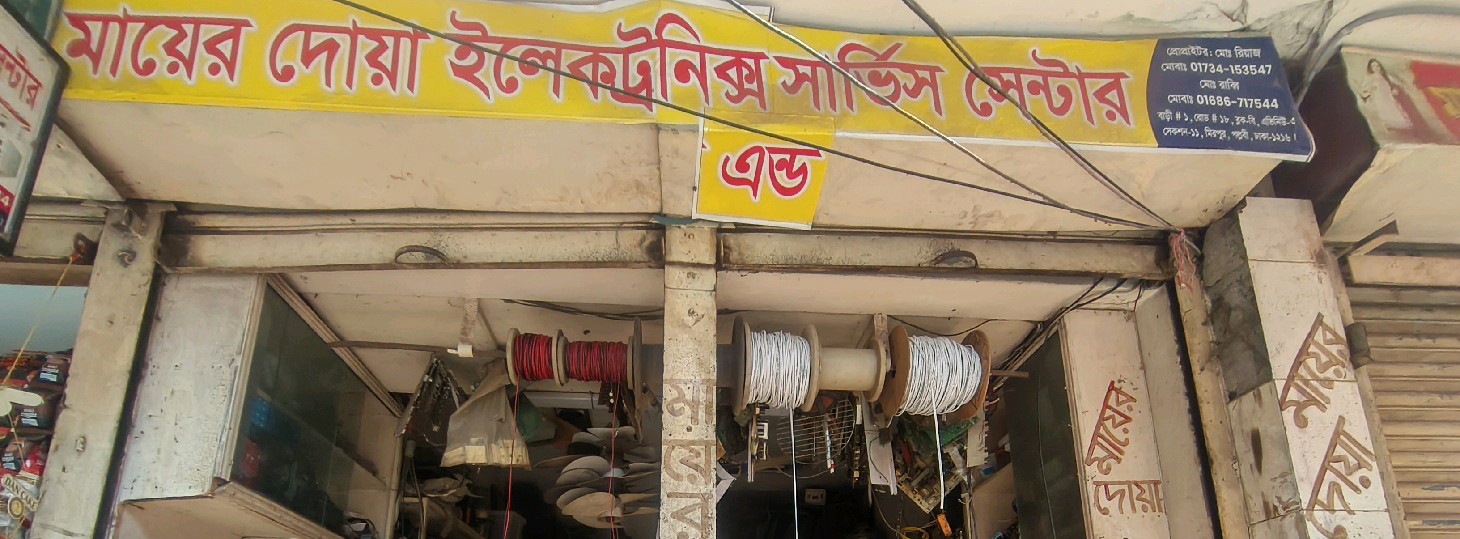 Ma Er Doa Electronic Servicing Center 