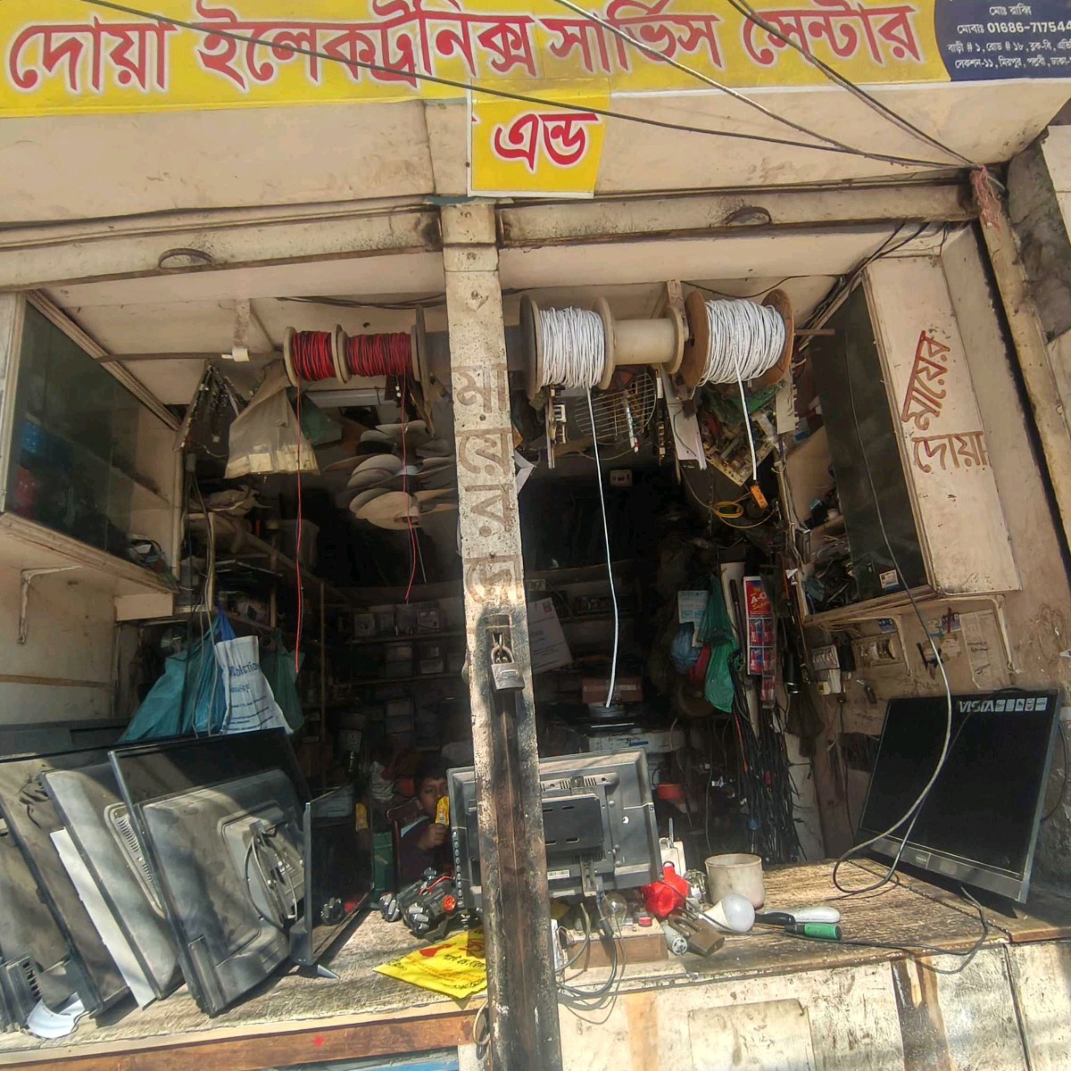 Ma Er Doa Electronic Servicing Center 