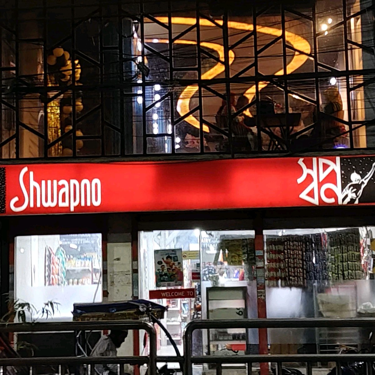 Shwapno 