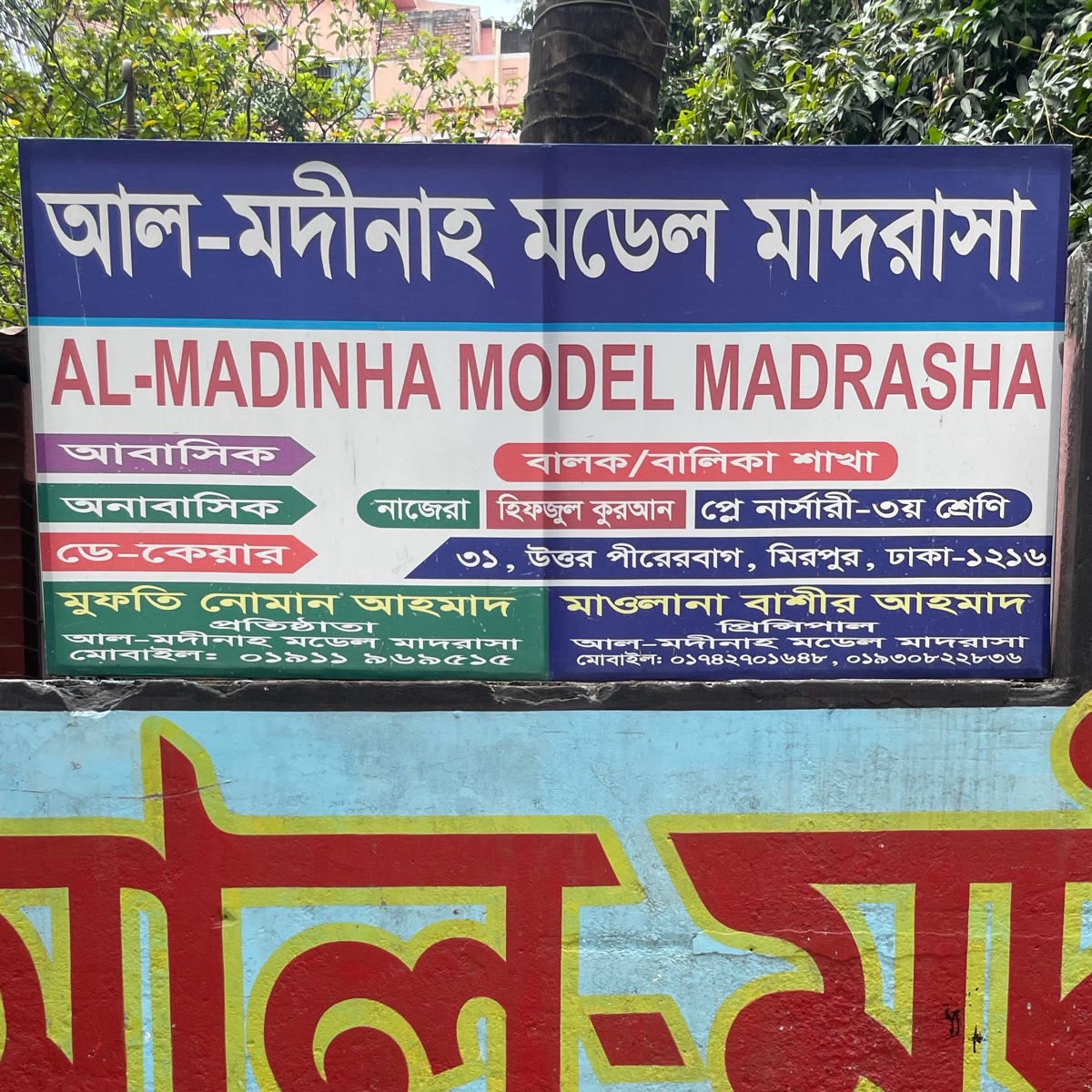 Al-Madinha Model Madrasa 