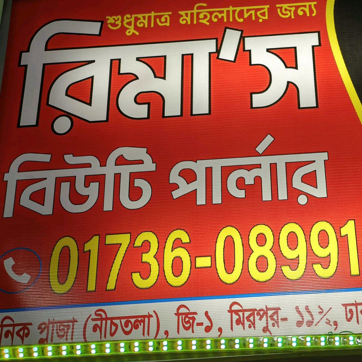 Rima's Beauty Parlour 