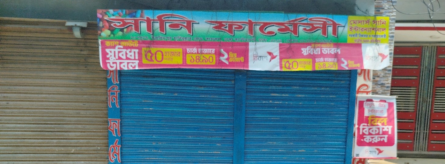 Sunny Pharmacy 
