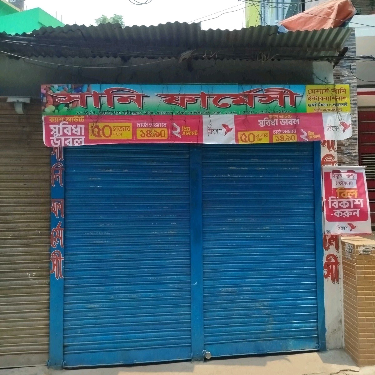 Sunny Pharmacy 
