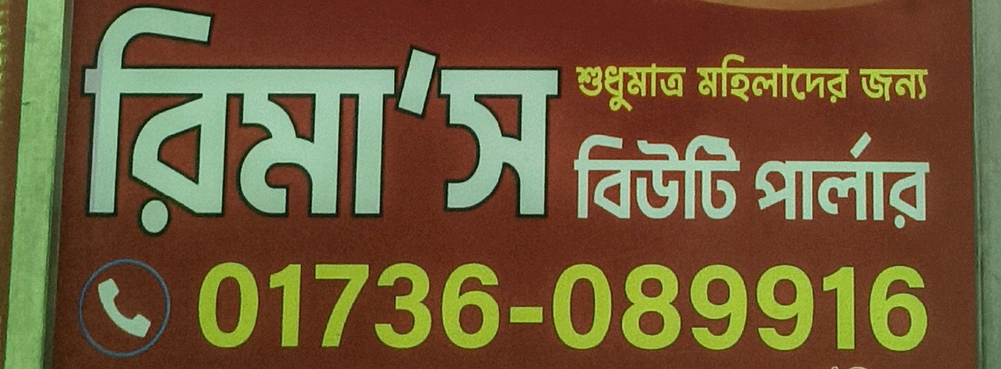 Rima's Beauty Parlour 