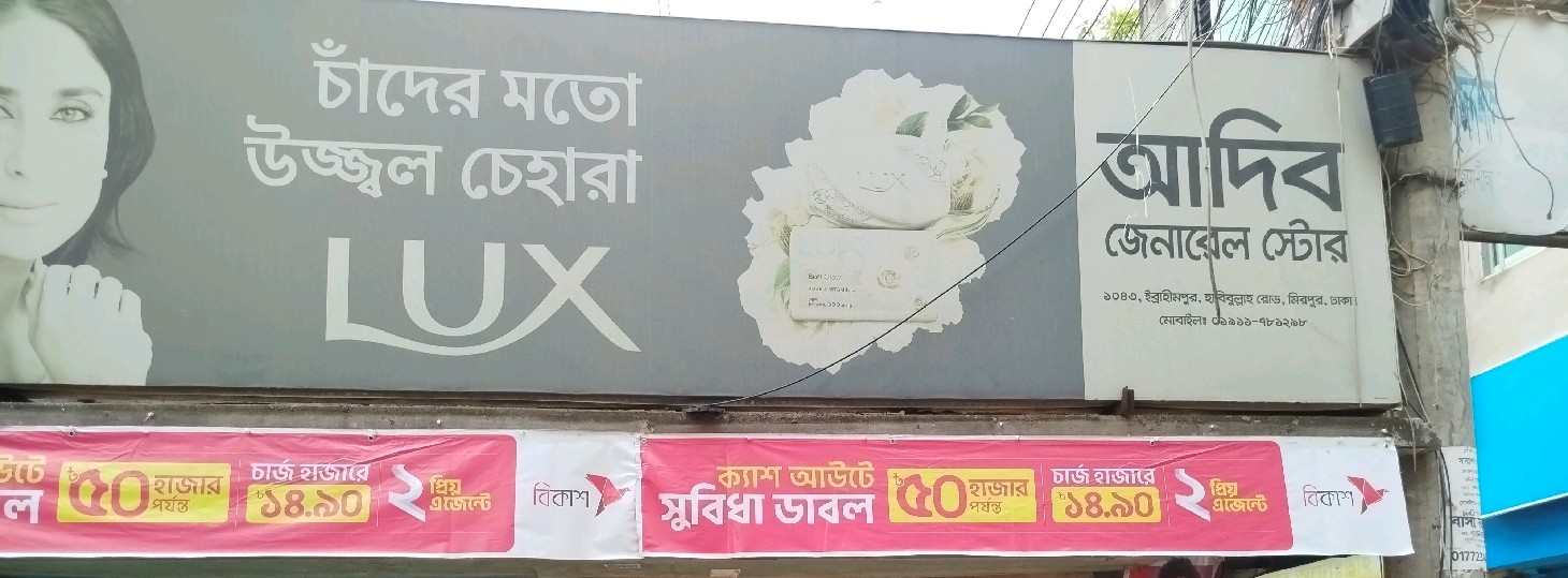 Adib General Store 