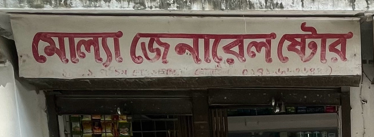 Mollah General Store