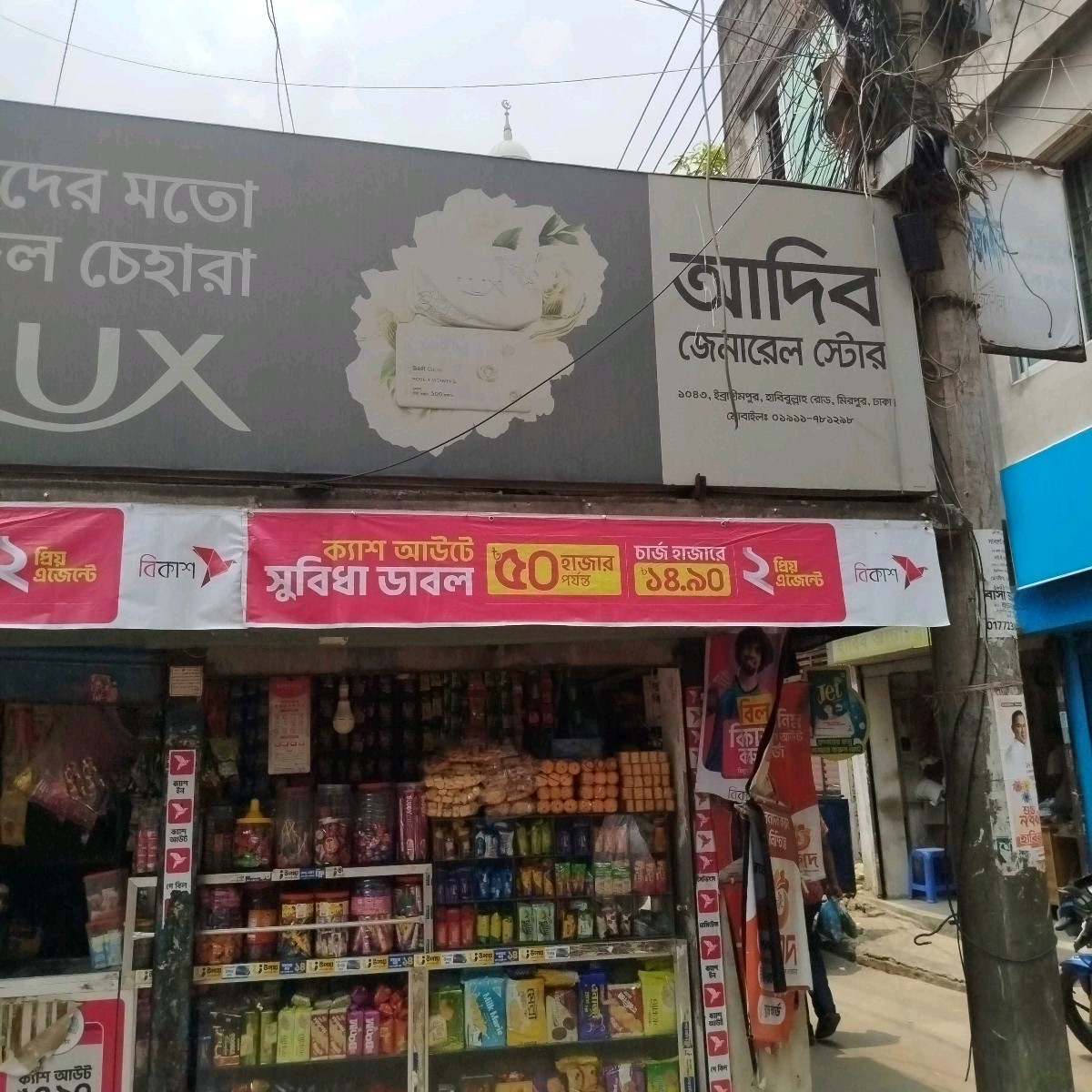 Adib General Store 