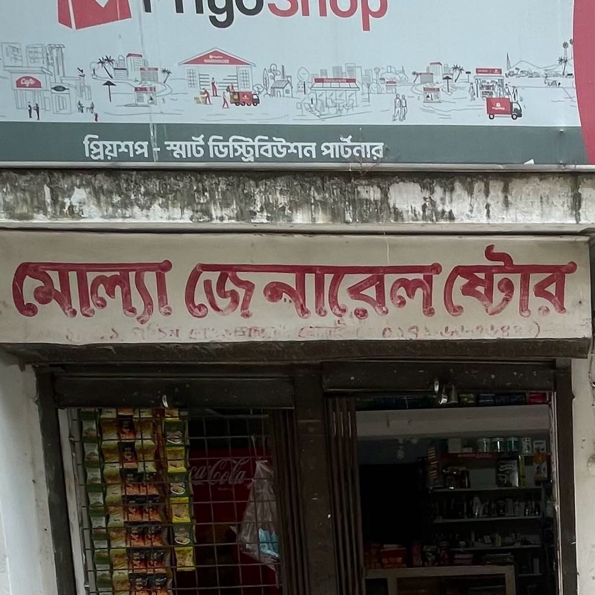 Mollah General Store