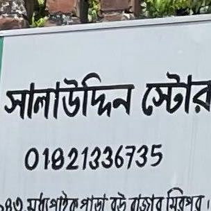 Salauddin Store