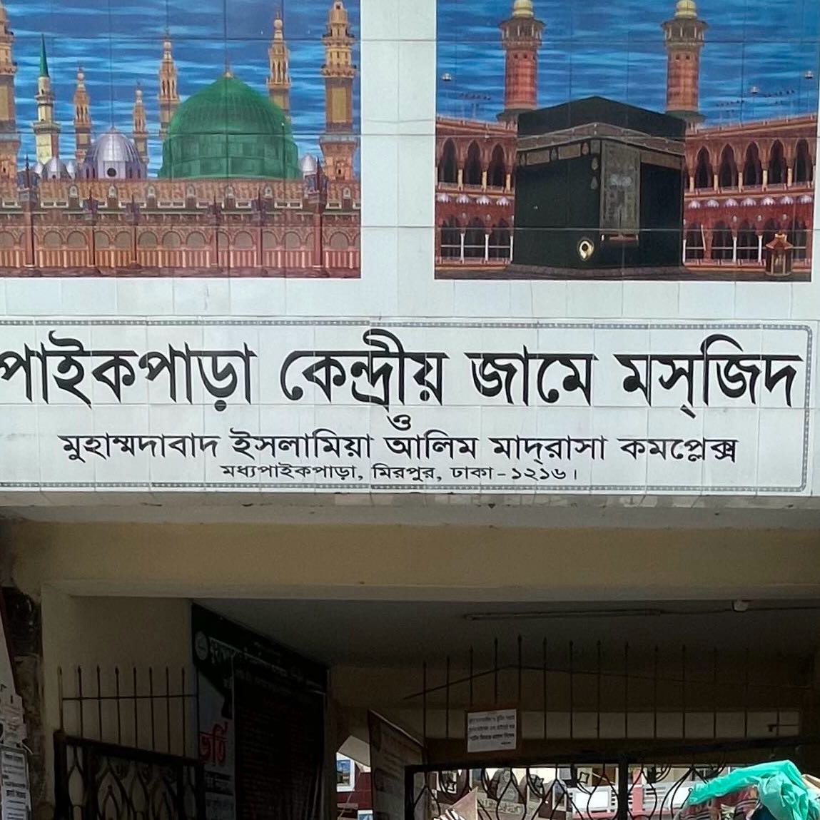 Paikpara Kendrio Jame Moshjid 