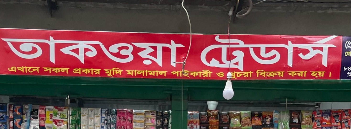 Taqwa Traders 
