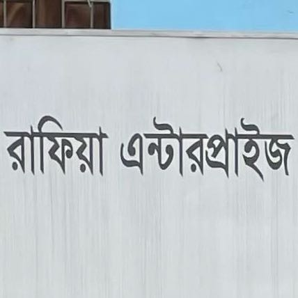 Rafia Enterprise 