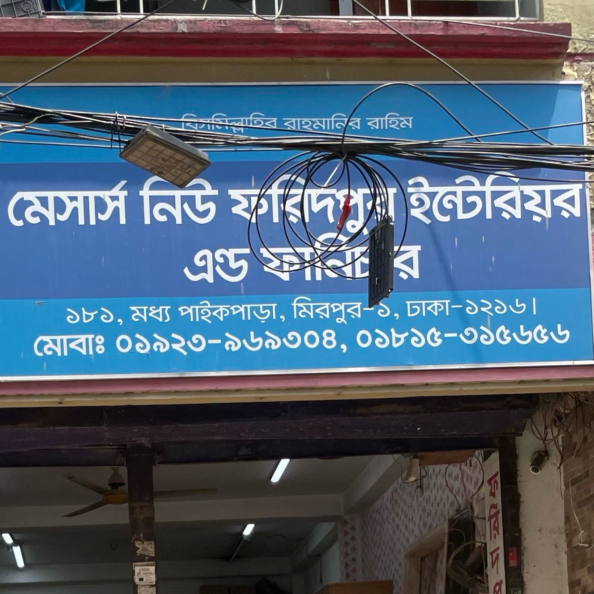 M/S New Faridpur Interior and Furniture 