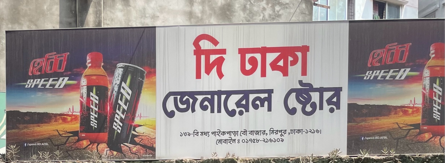 The Dhaka General Store 