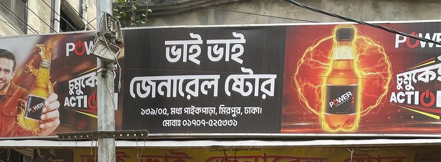 Bhai Bhai General Store 