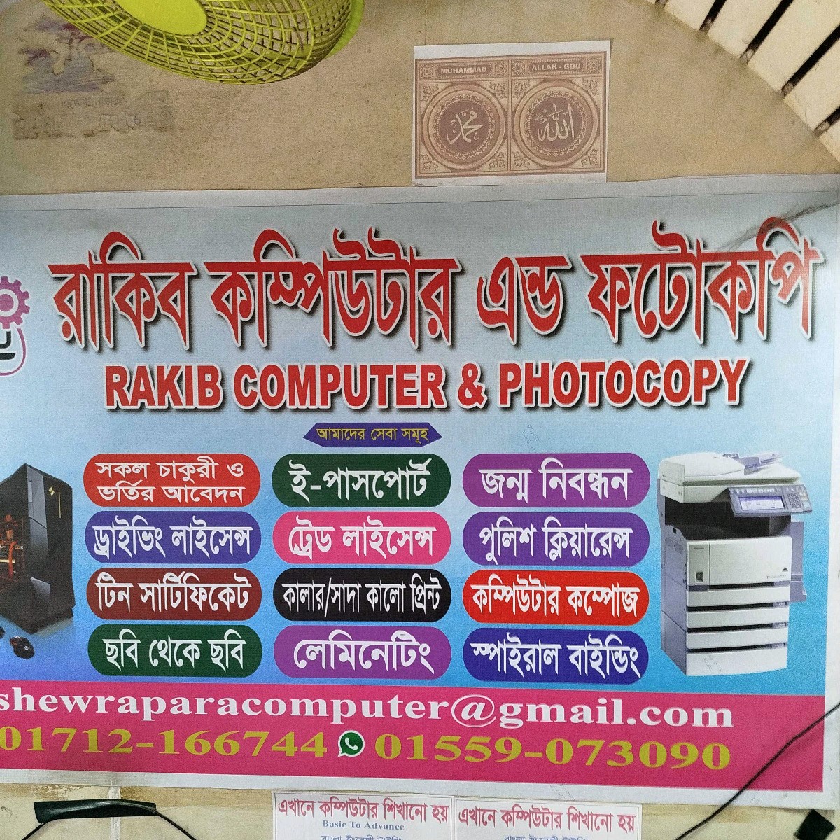 Rakib Computer & Photocopy