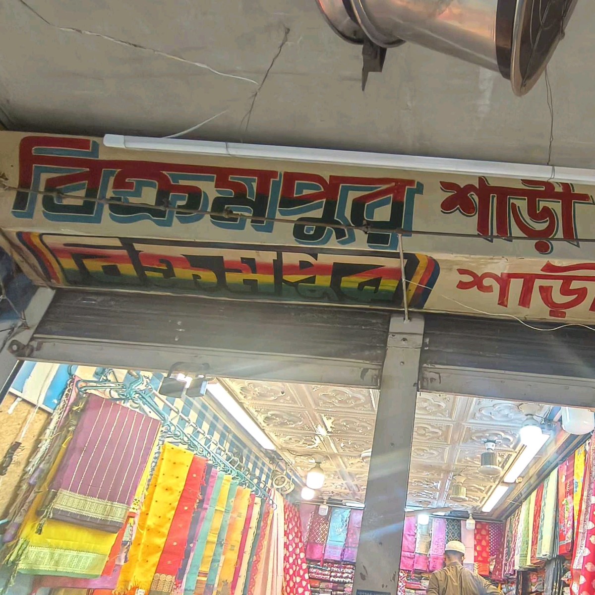 Bikrampur Sari Bitan