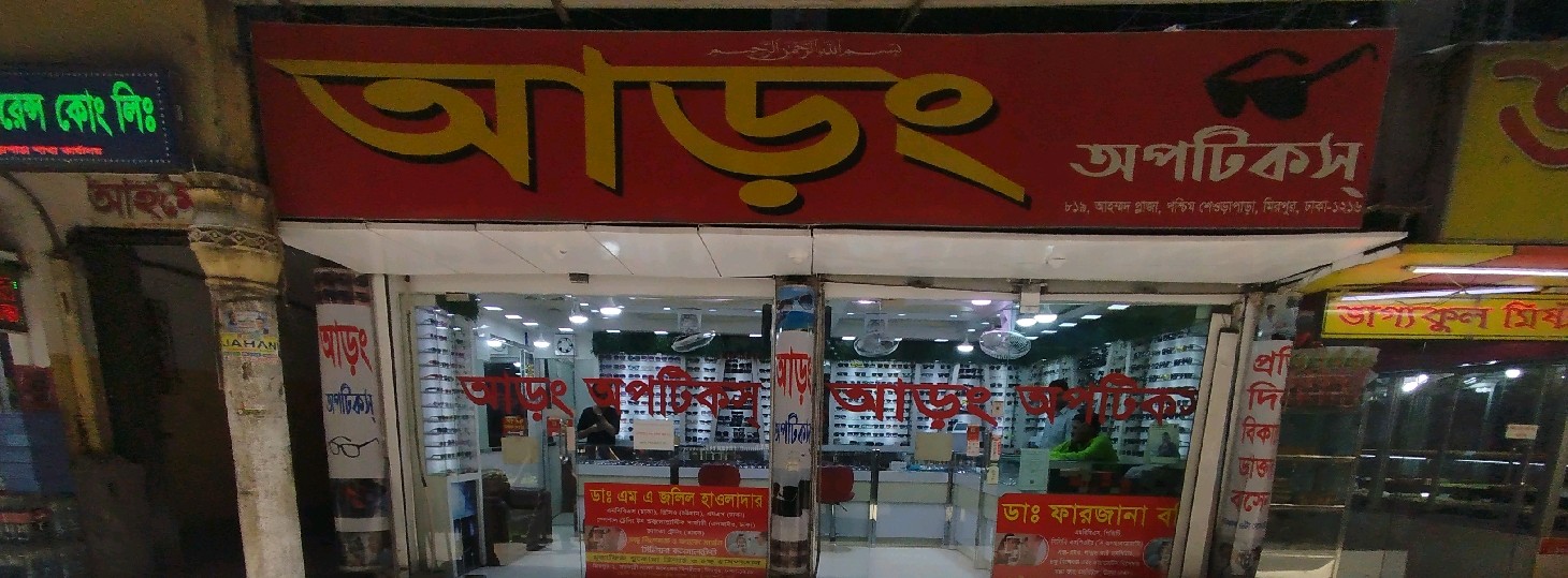 Aarong Optics