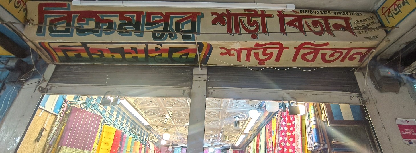 Bikrampur Sari Bitan