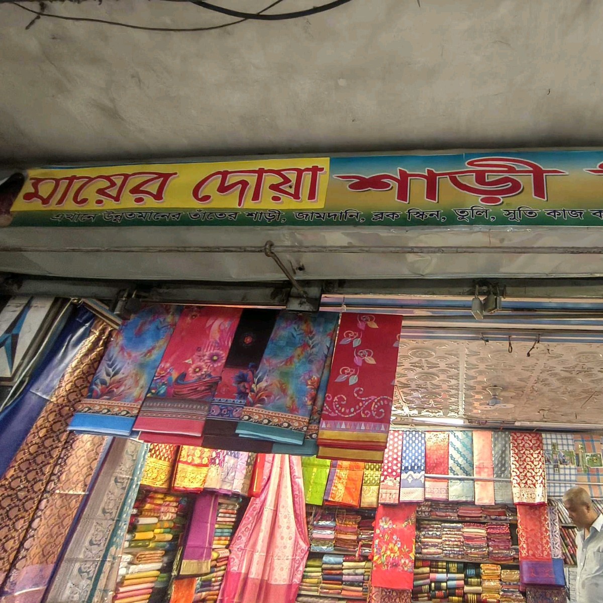 Ma Er Doa Saree Bitan  - 2