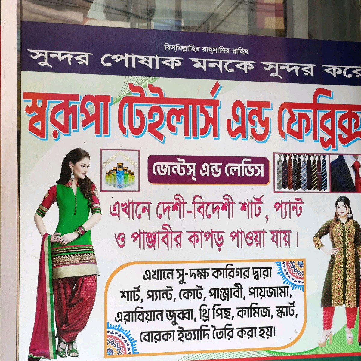 Sorupa Tailors and Fabrics 