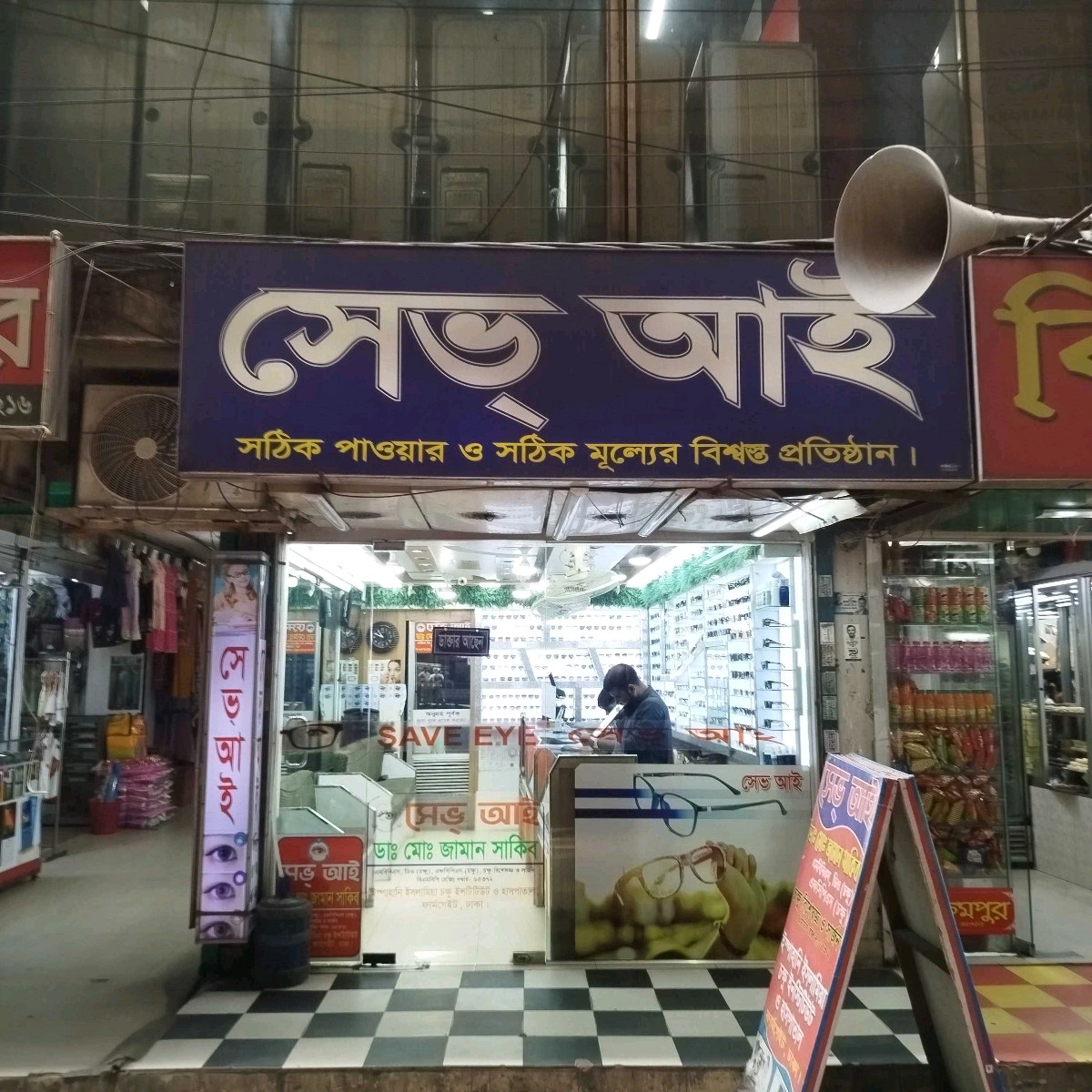 Save Eye
