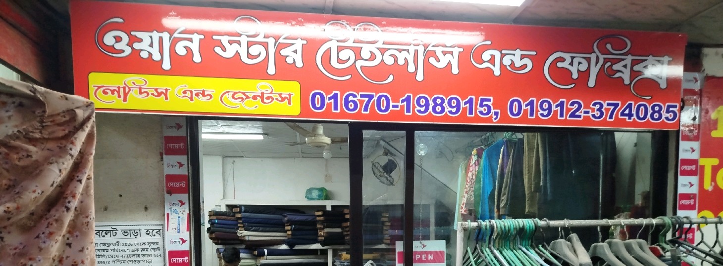 One Star Tailors & Fabrics