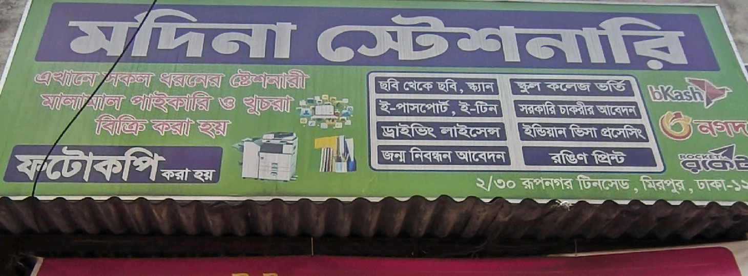 Madina Stationery