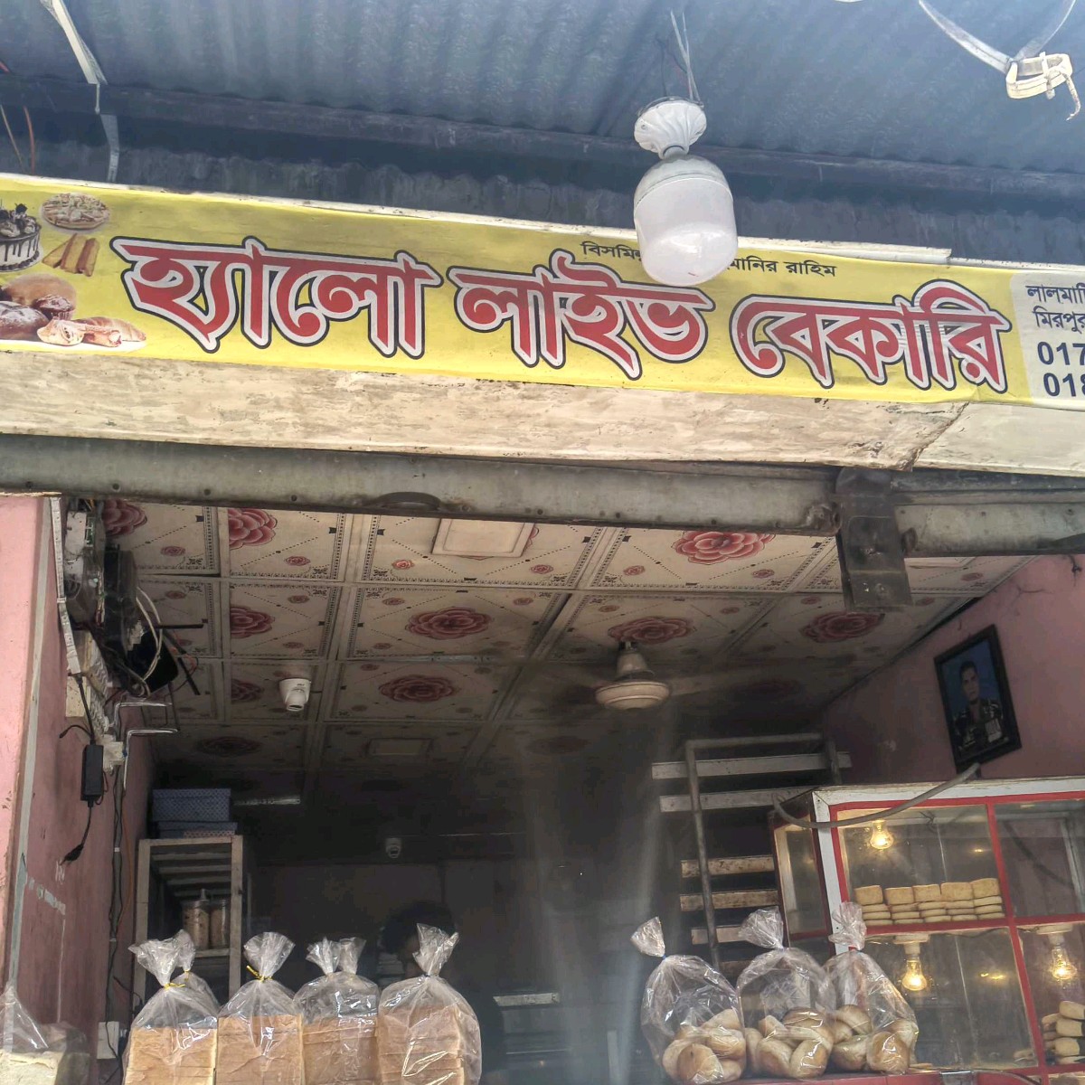 Hello Live Bakery 