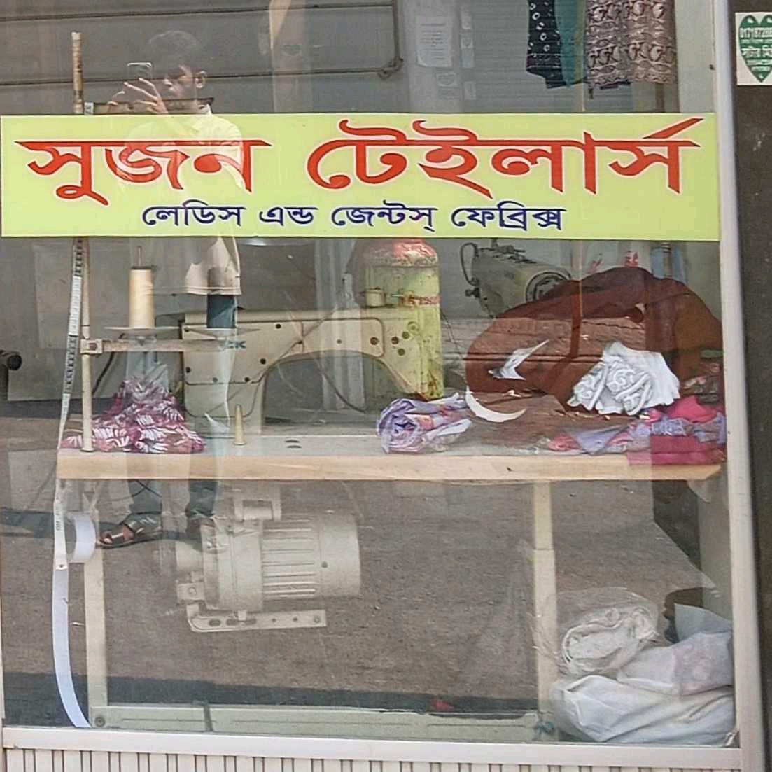 Sujon Tailors