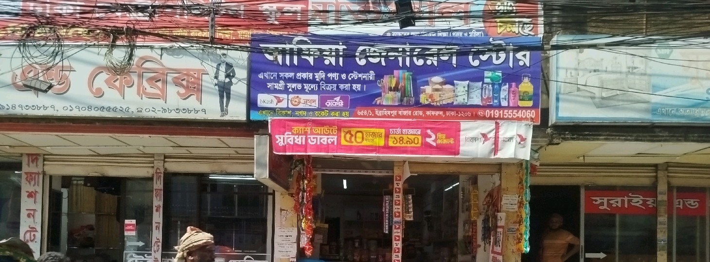 Afia General Store