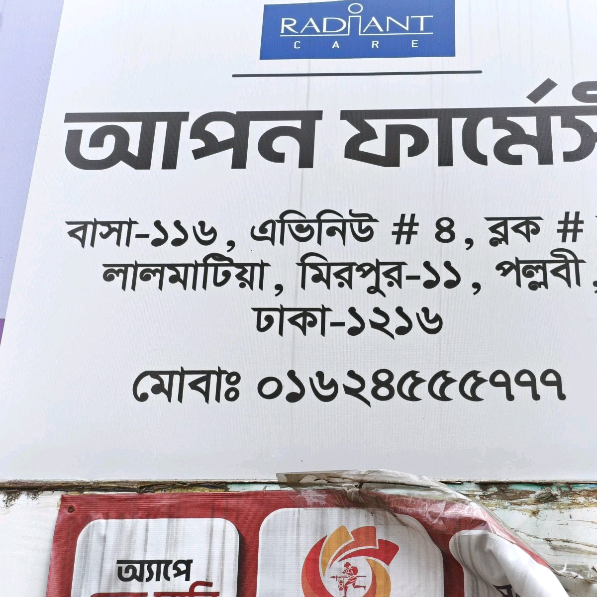 Apon Pharmacy 