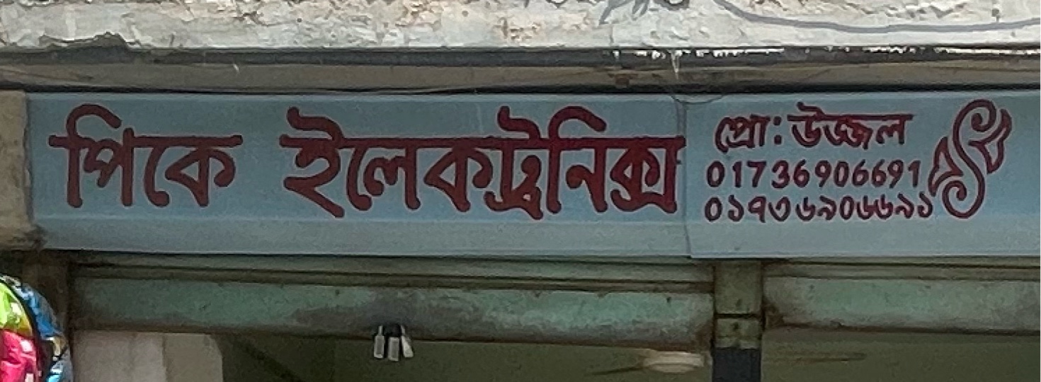 PK Electronics