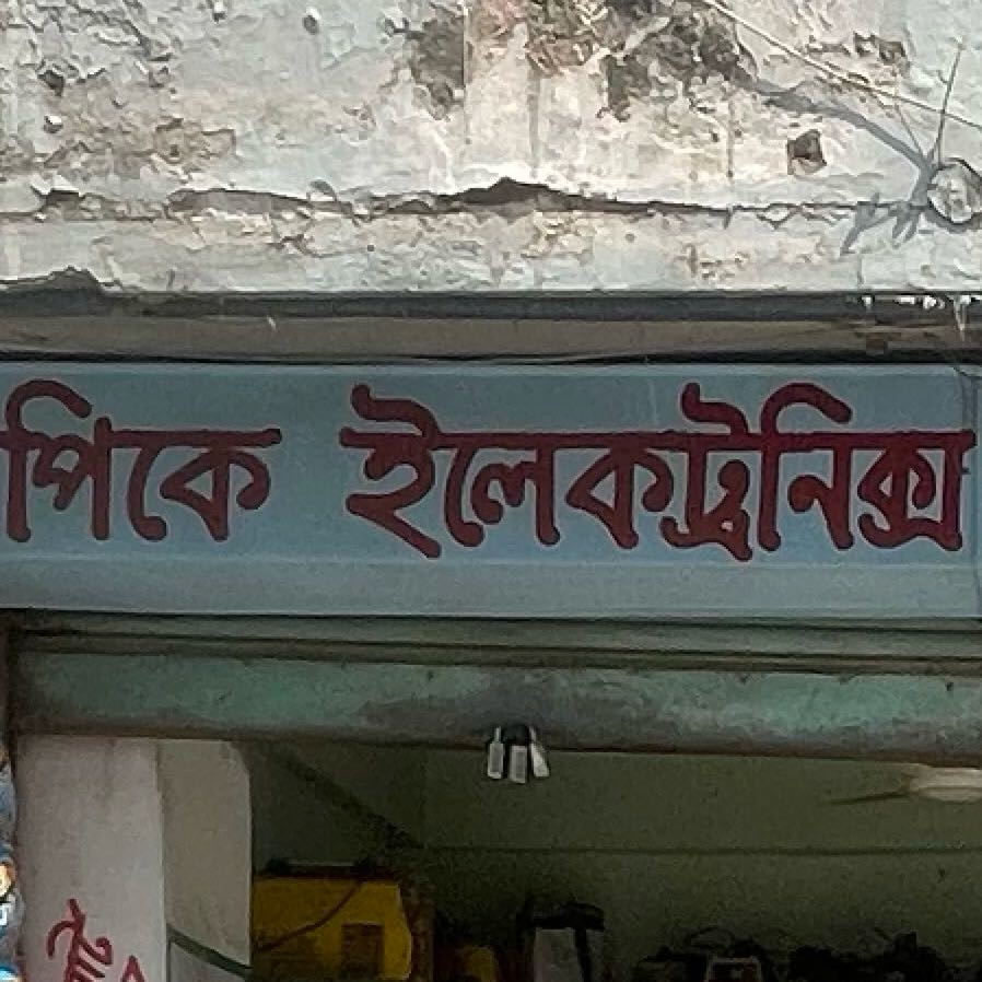 PK Electronics
