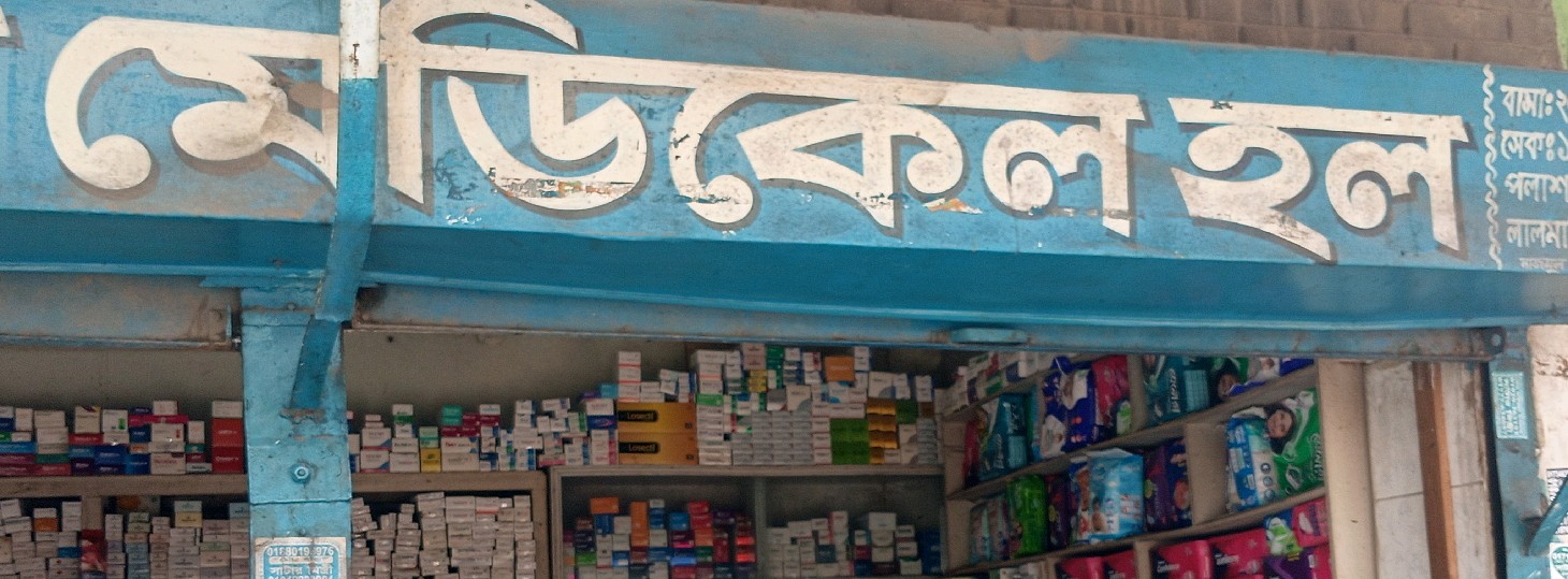 Ferdousi Medical Hall