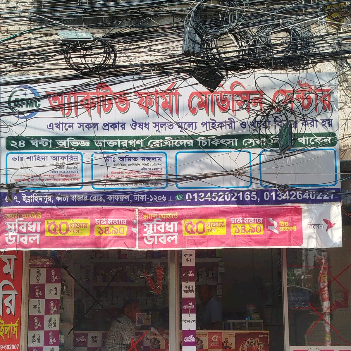 Active Pharma Medicine Center