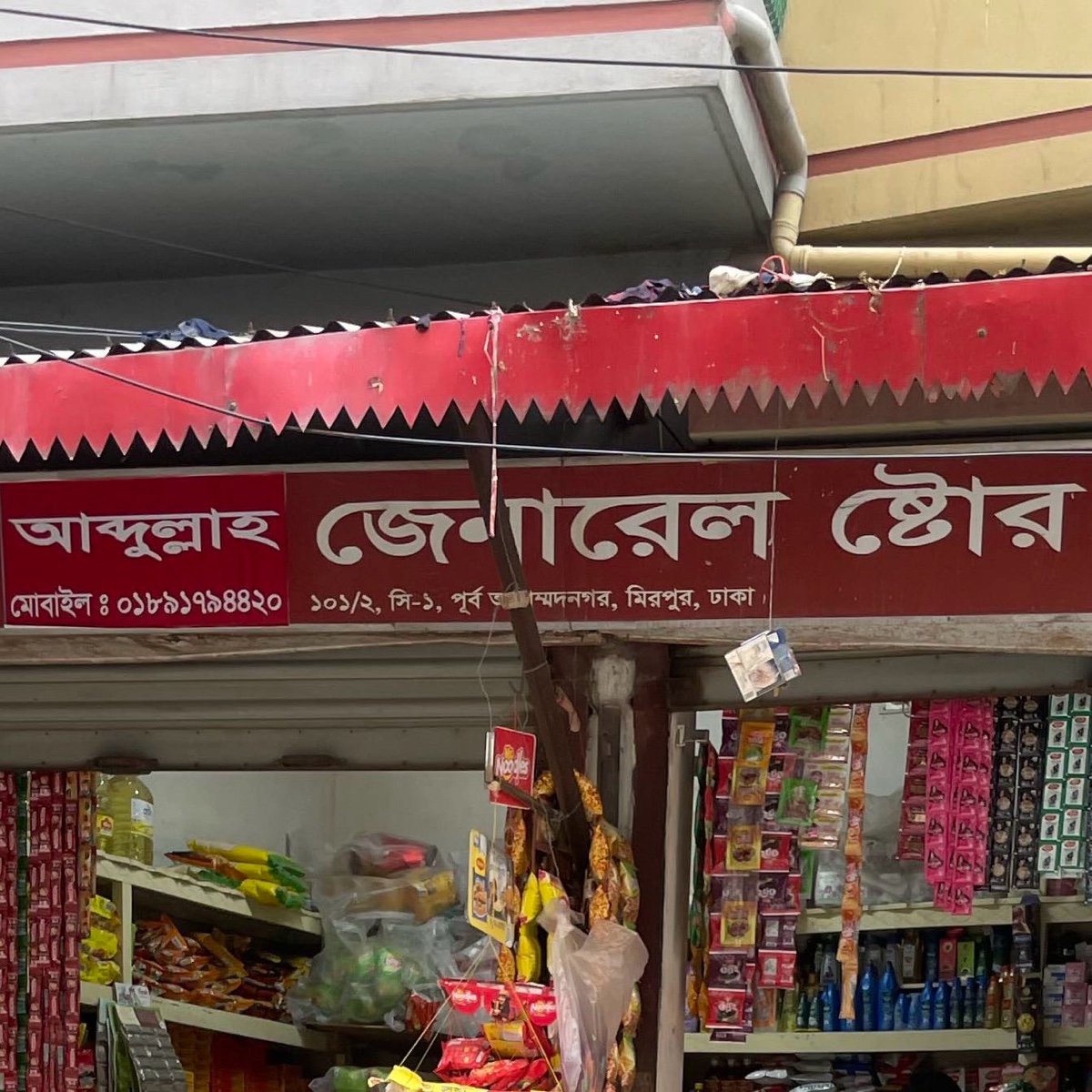 Abdullah General Store 